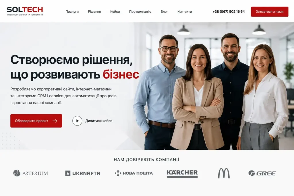 Зображення першого екрана корпоративного сайту з чіткою пропозицією цінності